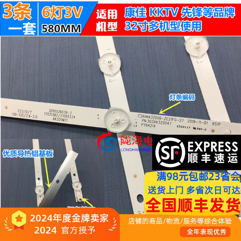 适用定制铝板康佳LED32K35A灯条AHKK32D06-ZC21FG-27 6灯3V58cm