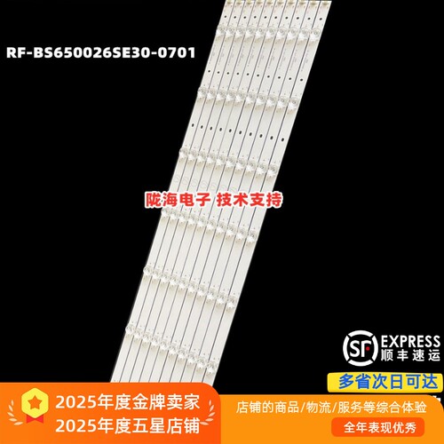 适用海尔LU65C71 65K6 K65E30A K65E20 K65E10灯条RF-BS650026SE3