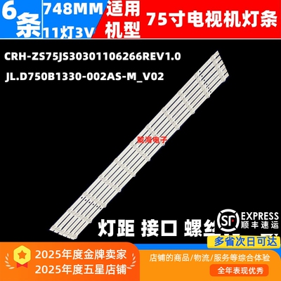 适用长虹75D5L 75D55 75D6H灯条CRH-ZS75JS30301106266REV1.0灯条