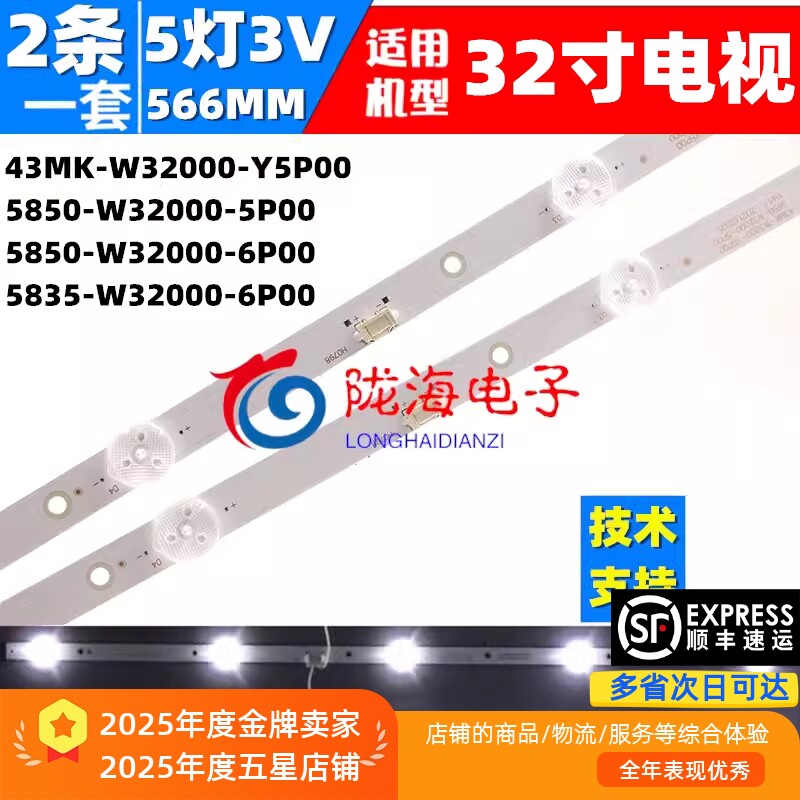 适用创维酷开32E1A 32E1C 32K5D 32E2A 32K5C 32G5C 32K60灯条电