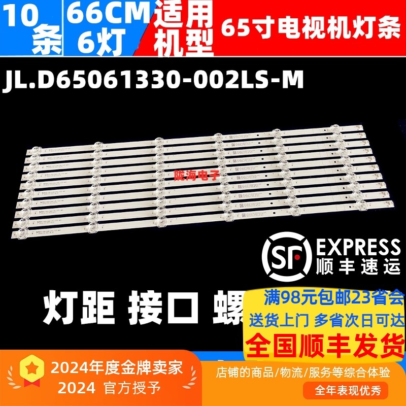 适用长虹65DP850 PRO灯条JL.D65061330-002LS-M_V01 C650U22-E3-H