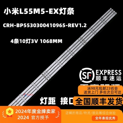 适用于小米L55M5-EX灯条