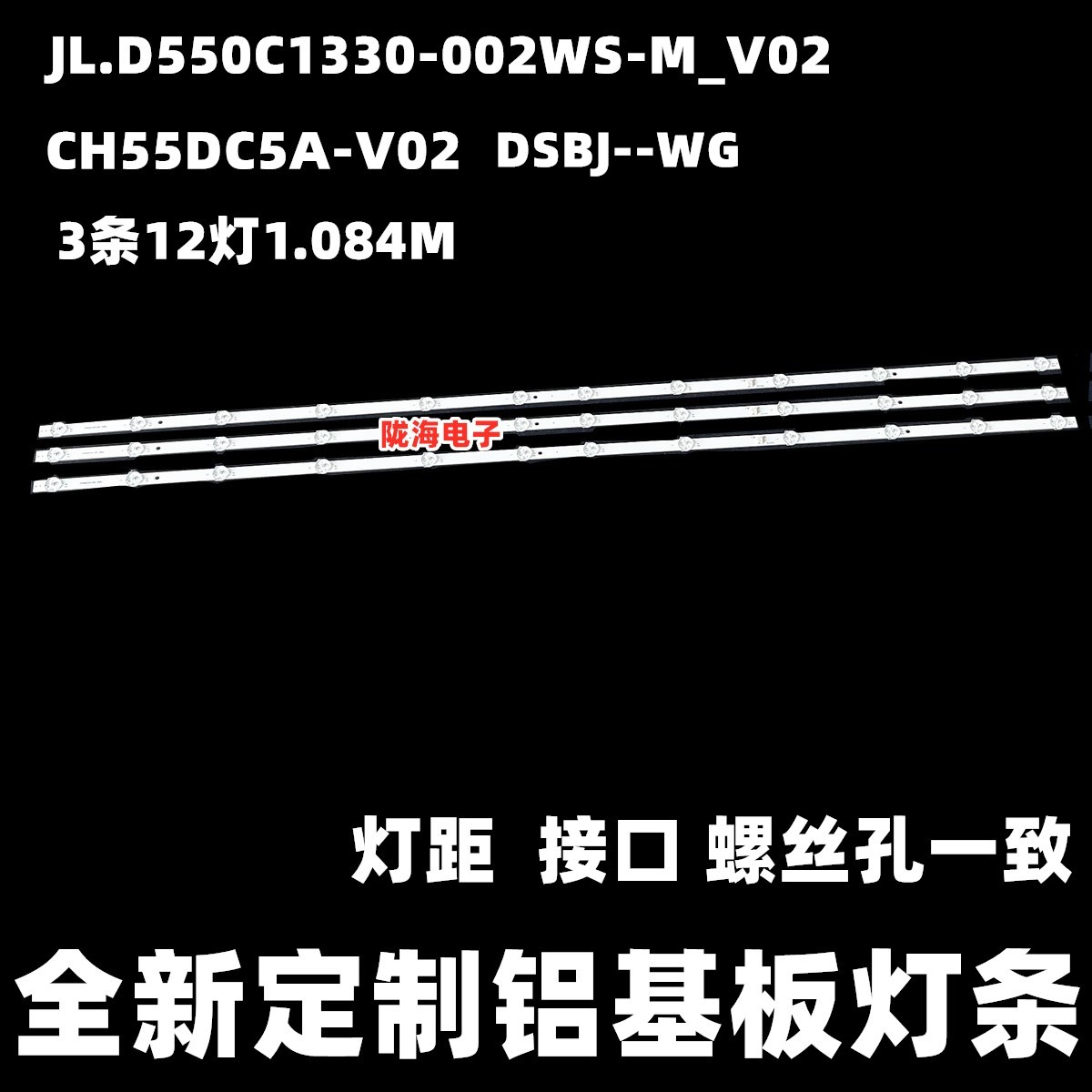 适用长虹55DP650 PRO 55D58 PRO 55D6H配屏C550U22-E4-B 3条12灯