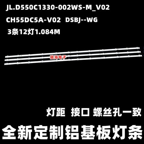 适用长虹55DP663F 55DP662F 55D55F-G1 55JD703F灯条C550U24-E5-K