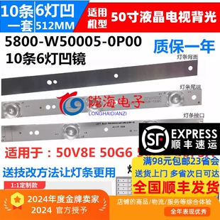 适用创维50V8E灯条5800-W50005-0P00屏RDL500WY(QD0-201)铝凹镜