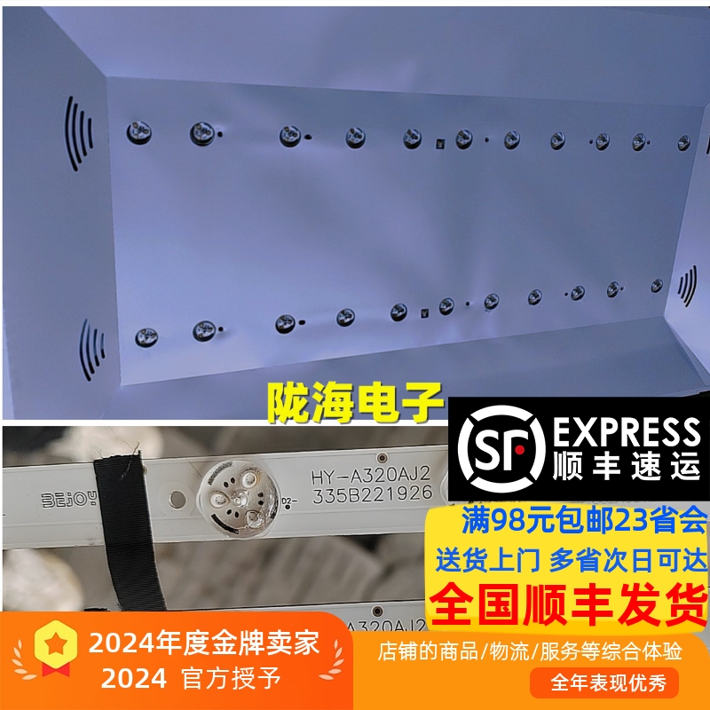 清视界AE-LED32A-4KL 灯条HY-A320AC1 HY-A320AJ2 32N01/2*11背光