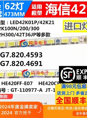 适用海信LED42T36P灯条RSAG7.820.4241/4243/4549配屏HE420FF-B51