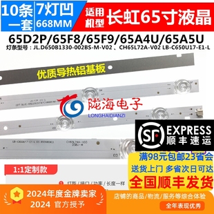 适用长虹65A5U 65F9 65F9灯条L65F8灯条LB-C650U17-E1-A 屏C650U