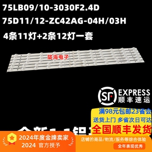 适用TCL 75V6D灯条75V6EA 75S365C 75S11 TCL75LB09/10-3030F2.4D