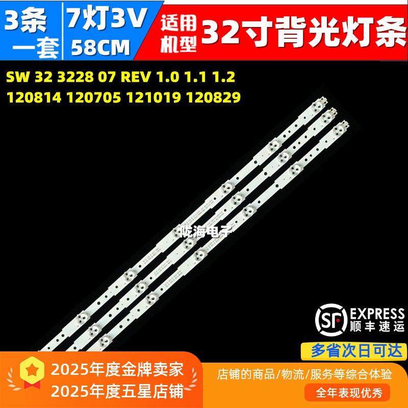 适用创维32E350E 32E320W 32E306C 32E350F背光灯条SW 32 3228 07