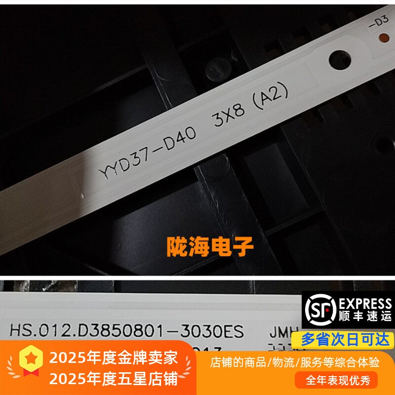HS.012.D3850801-3030ES/AS YYD37-D40 3X8A2 3.07.385D007灯条