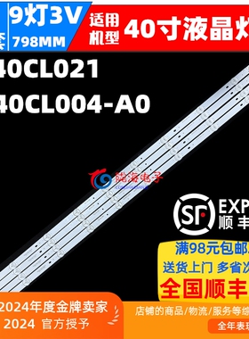 适用海尔H40E09灯条3P40CL004-A0液晶电视背光通用LED灯9灯4条