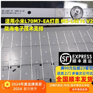 适用小米L70M7-EA L70MA-A灯条 MS-L4816 V2 2022-01-20液晶灯管