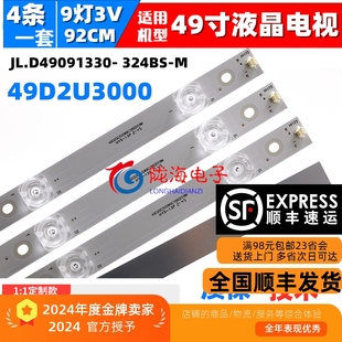 適用微鯨49D2U3000燈條JL.D49091330 9燈凹鋁液晶電視LED 324BS