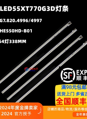 适用海信LED55XT770G3D灯条RSAG7.820.4996/4997 配屏HE550HD-B01