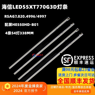 海信LED55XT770G3D灯条全新灯条