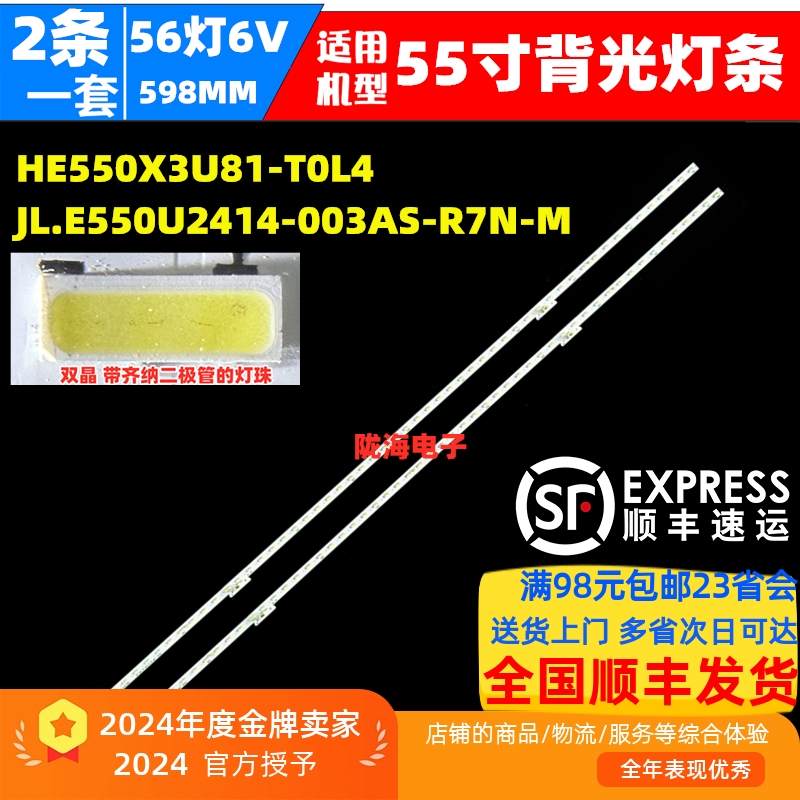 适用海信55E4F-P35灯条HE550X3U81-T0L4+JL.E550U2414-003AS