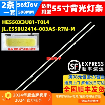 适用海信55E4F-P35灯条HE550X3U81-T0L4+JL.E550U2414-003AS