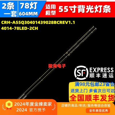 适用创维55Q40 55Q30灯条7710-655000-S110 CRH-A55Q30401439028B