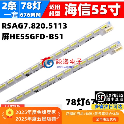 海信55寸RSAG7.820.5113灯条