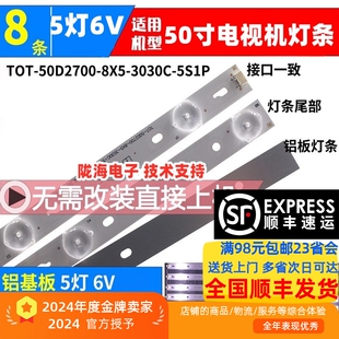 适用TCL L50F3800A 乐华50S100 美乐52M5080A灯条TOT_50D2700_8X5