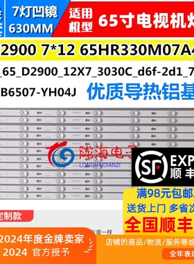 适用TCL L65P2-UDN 65A730U 65P4 65D2900 65E5800A D65A620U灯条