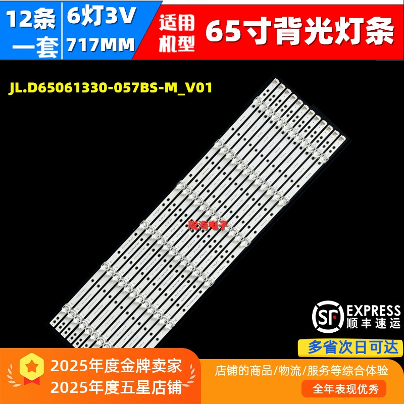适用长虹65YX1000灯条JL.D65061330-057BS-M_V01灯条背光LED铝板