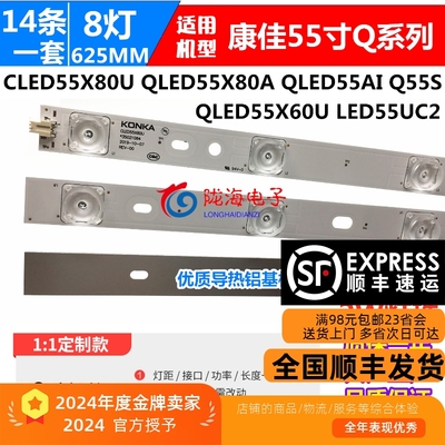 适用康佳QLED55X80U/OLED55AI/QLED55X80A/CLED55X80U灯条14条铝