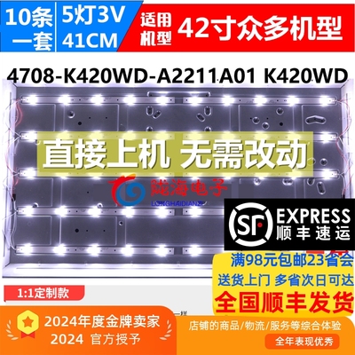 统帅LE42TX5灯条 4708-K420WD-A2211A01 KTC K420WD 471R1055灯条
