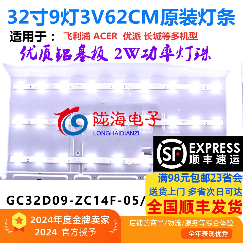 长城321E5QSW/93灯条V3250WP/WH灯条 ACER EB320HQ 3V9灯3条灯条