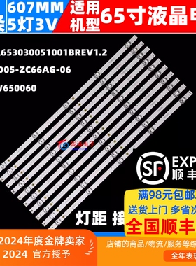 适用创维65A33 65A30 65G871 65A6M 65H8S灯条SW65D05-ZC66AG-17D