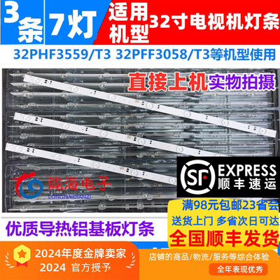 飞利浦32PFF3058/T3灯条