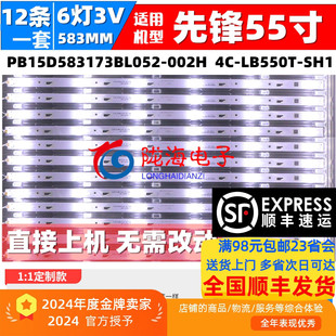 LB550T SH1一套 002H 适用东芝55L3500C灯条PB15D583173BL052
