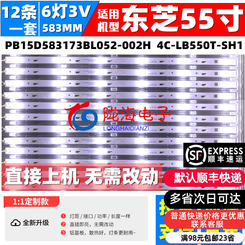 适用东芝55L3500C灯条PB15D583173BL052-002H 4C-LB550T-SH1一套 电子元器件市场 显示屏/LCD液晶屏/LED屏/TFT屏 原图主图