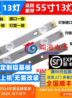 适用三洋55CE1100灯条303XJ550033 303XJ550034/XJ55D13R-ZC14F-0