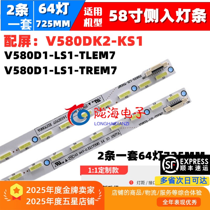 SVA I-LE5853灯条V580-LS1-TLEM7/TREM7屏V580DK2-KS1背光LED灯条