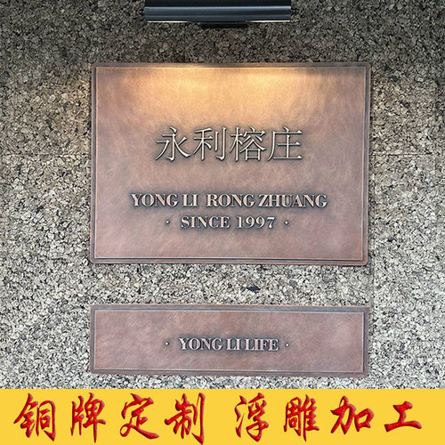 铜铝浮雕金属招牌定制
