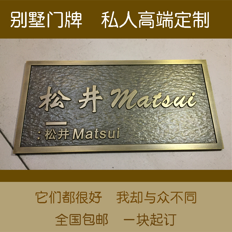纯铜定制仿古高端全国包邮门牌