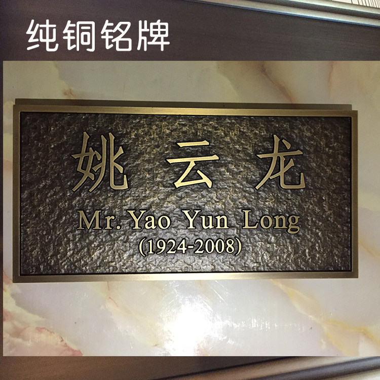 人物订制个性纯铜公司号码牌
