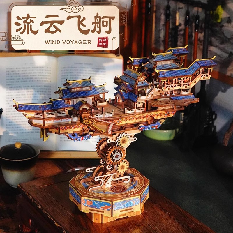 同趣3D立体拼图流云飞舸木质榫卯积木传动模型手工diy玩具成人版