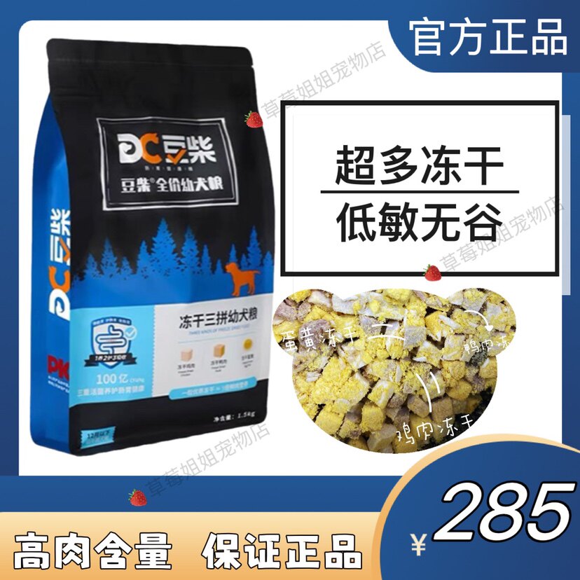 豆柴冻干三拼狗粮蛋黄鸡肉粒泰迪比熊柯基小中大型成犬通用粮10kg