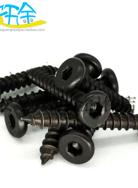 M6黑色家具平头内六角自攻螺丝钉橱柜儿童床木牙螺丝30MM40MM50MM