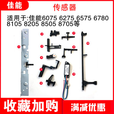 Canon/佳能复印机配件原装传感器