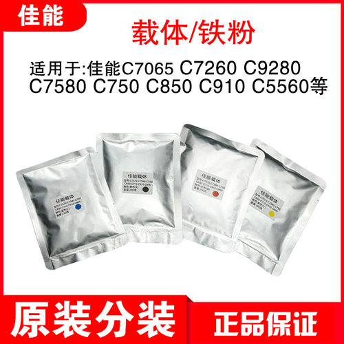 佳能原装载体定影牢固不伤机器