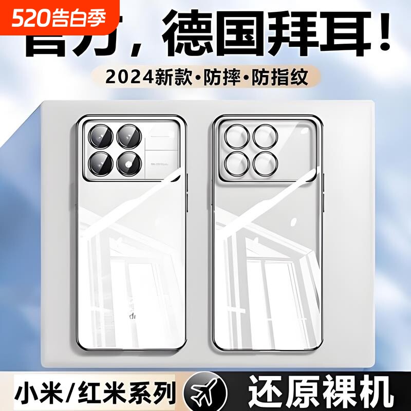 适用红米k90手机保护壳【德国拜耳】小米13K70prok60Pro/游戏增强版/K70E防摔镜头全包保护套矽胶/14透明保护