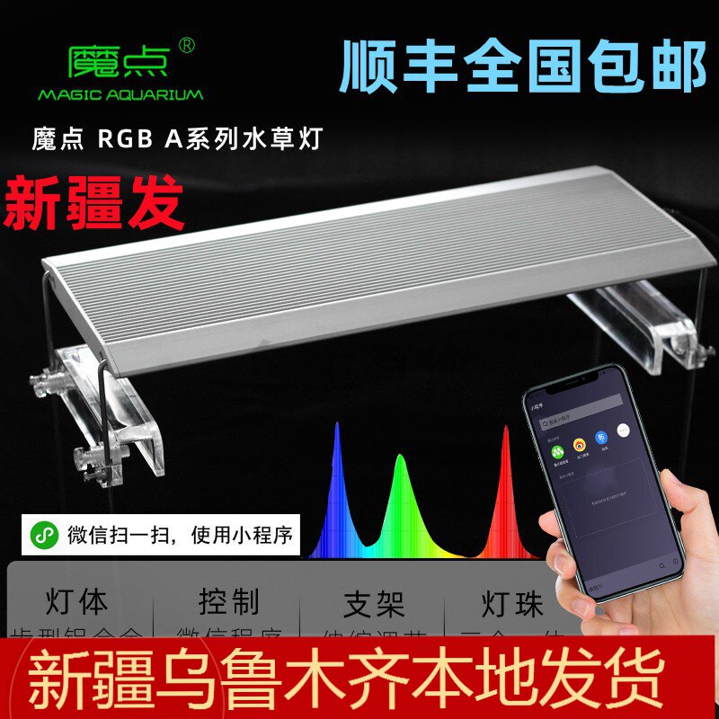 新款魔点RGB全光谱A系列LED水草造景灯鱼缸照明自动智能控制包邮