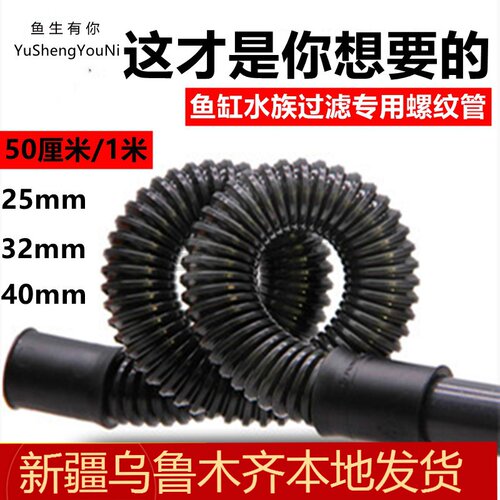 鱼缸底部过滤波纹带软胶头水族上下水软管水管下水管上水螺纹管箍