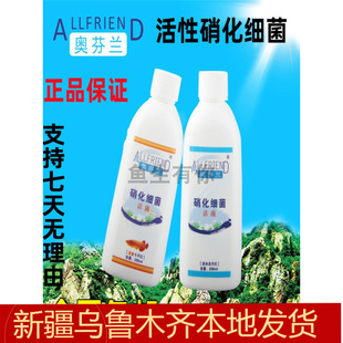 奥芬兰硝化细菌淡水鱼缸用海水消化龙鱼硝化菌系统净水剂养鱼水族