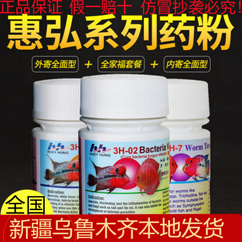头洞肠炎烂尾惠弘特灭菌包邮鱼药