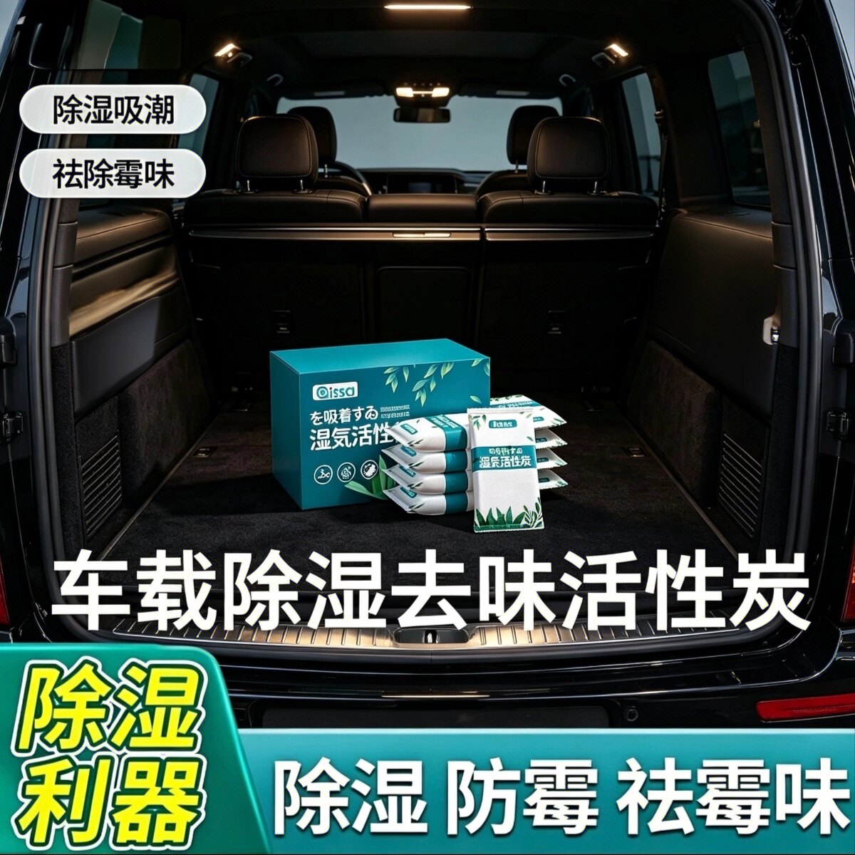 ［车内祛湿除味］日本车载干燥剂除湿挂件